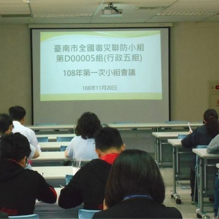 台南市毒災聯防組織 會議